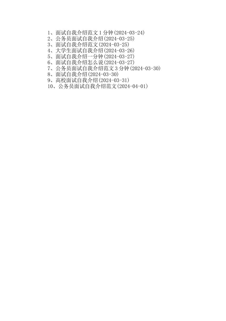 面试自我介绍_第2页