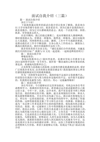面试自我介绍
