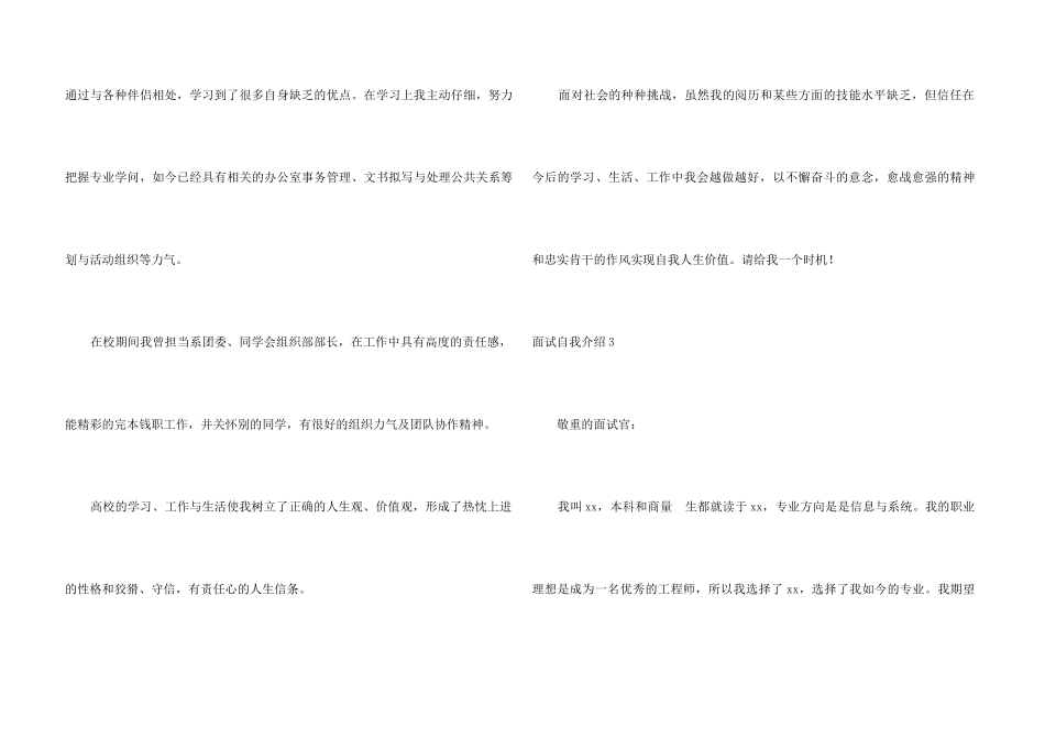 面试自我介绍_第3页