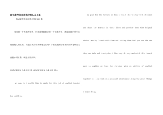 面试老师英文自我介绍汇总6篇