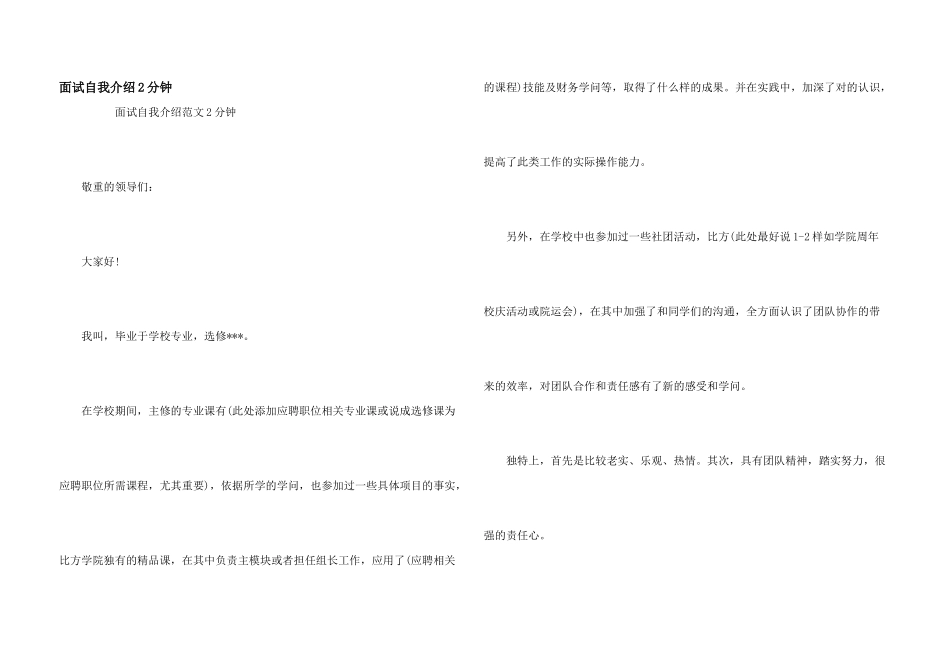 面试自我介绍2分钟_第1页