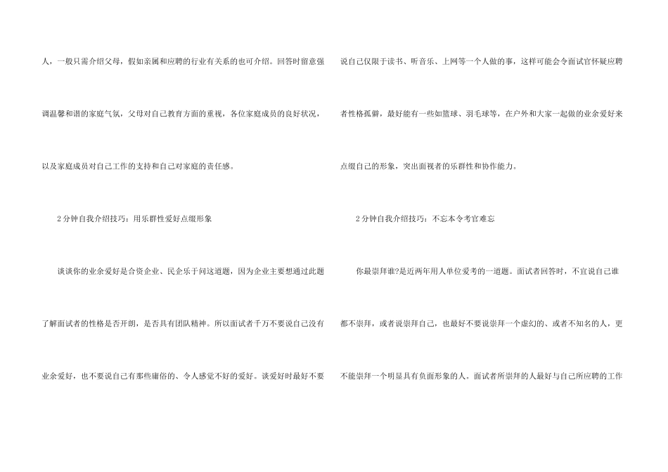 面试自我介绍2分钟_第3页