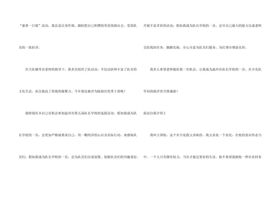 面试自我介绍【热】_第2页