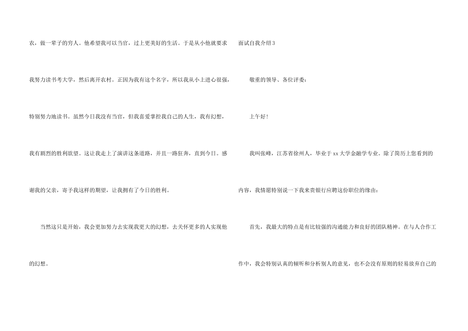 面试自我介绍【热】_第3页