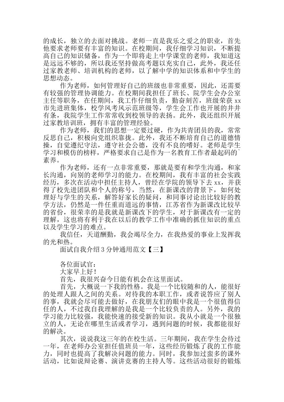 面试自我介绍3分钟通用范文_第2页