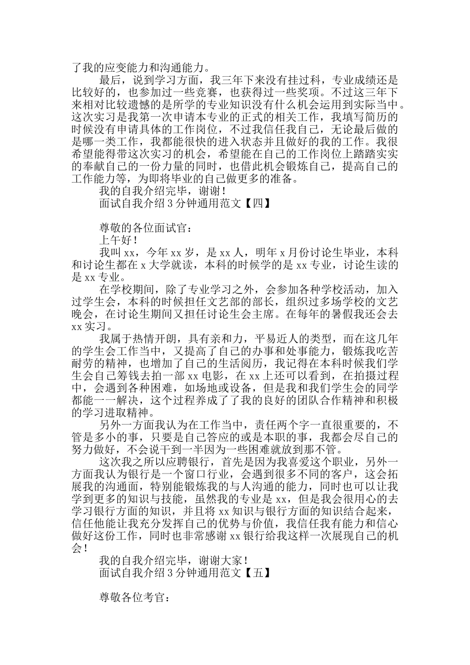 面试自我介绍3分钟通用范文_第3页