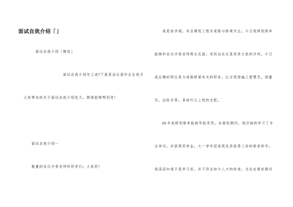 面试自我介绍「」_第1页