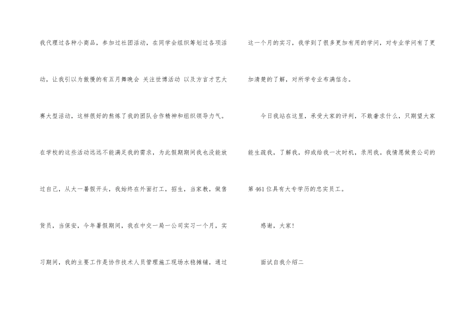 面试自我介绍「」_第2页