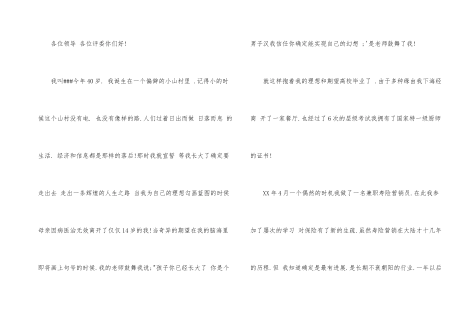 面试自我介绍「」_第3页