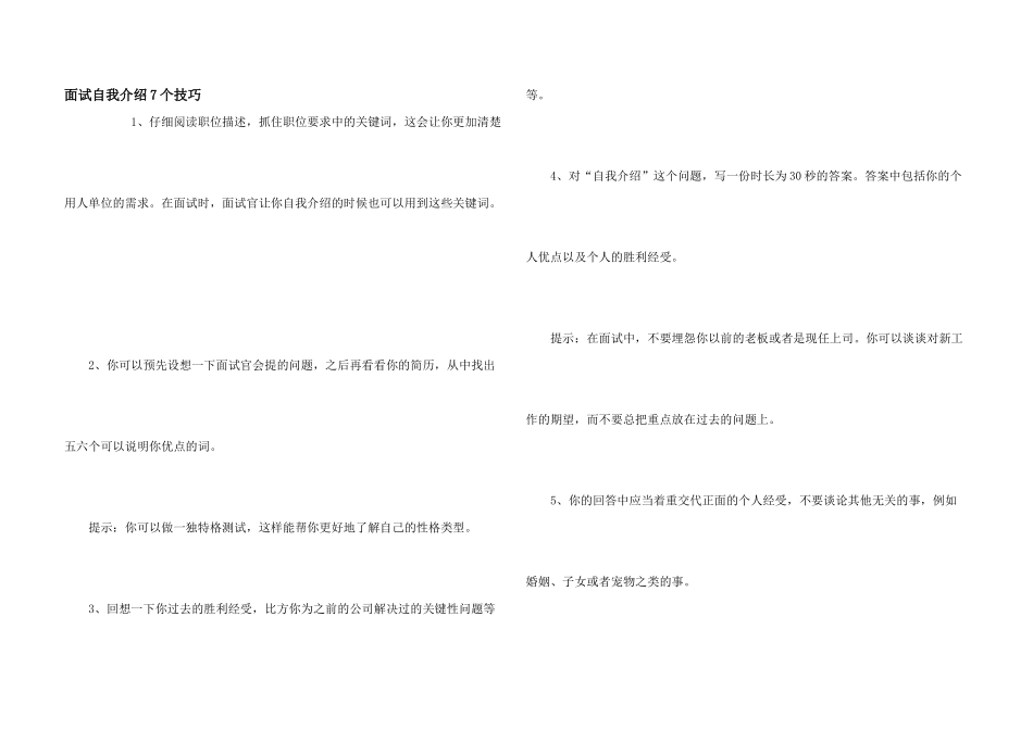 面试自我介绍7个技巧_第1页