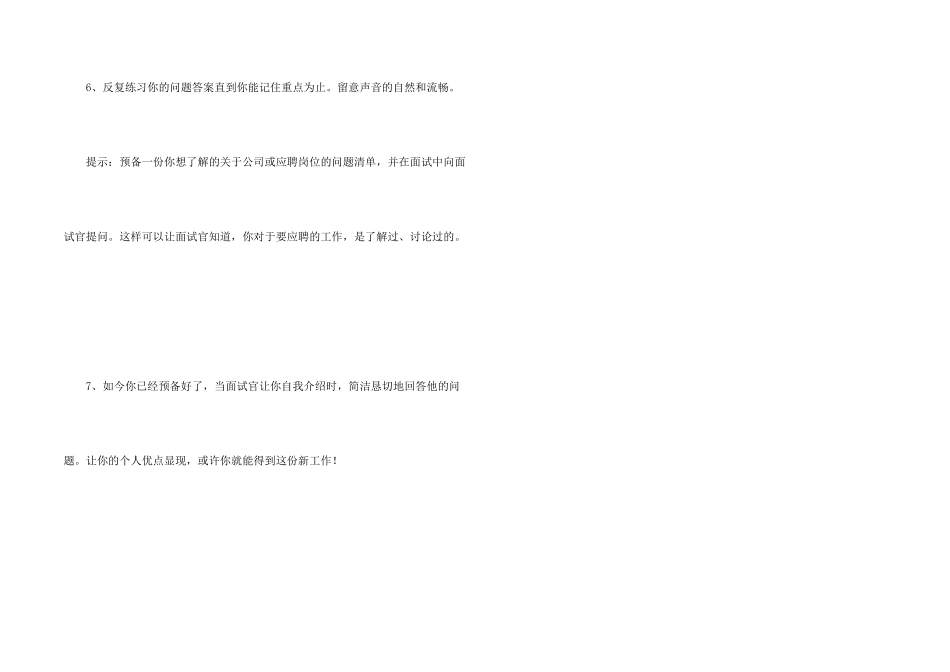 面试自我介绍7个技巧_第2页