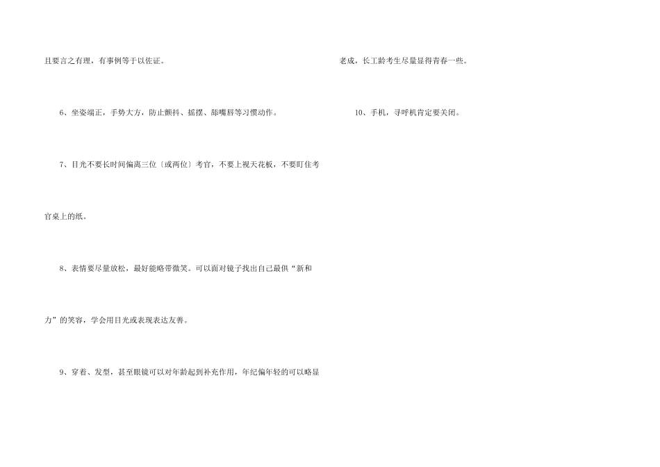 面试自我介绍十个要点_第2页