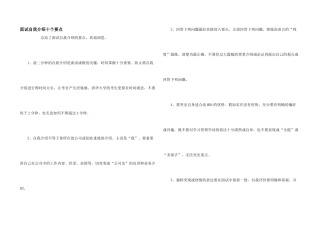 面试自我介绍十个要点