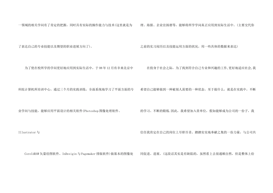 面试自我介绍三分钟精彩6篇_第2页