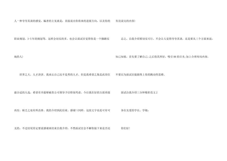 面试自我介绍三分钟精彩6篇_第3页