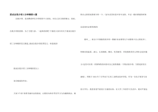 面试自我介绍三分钟精彩6篇