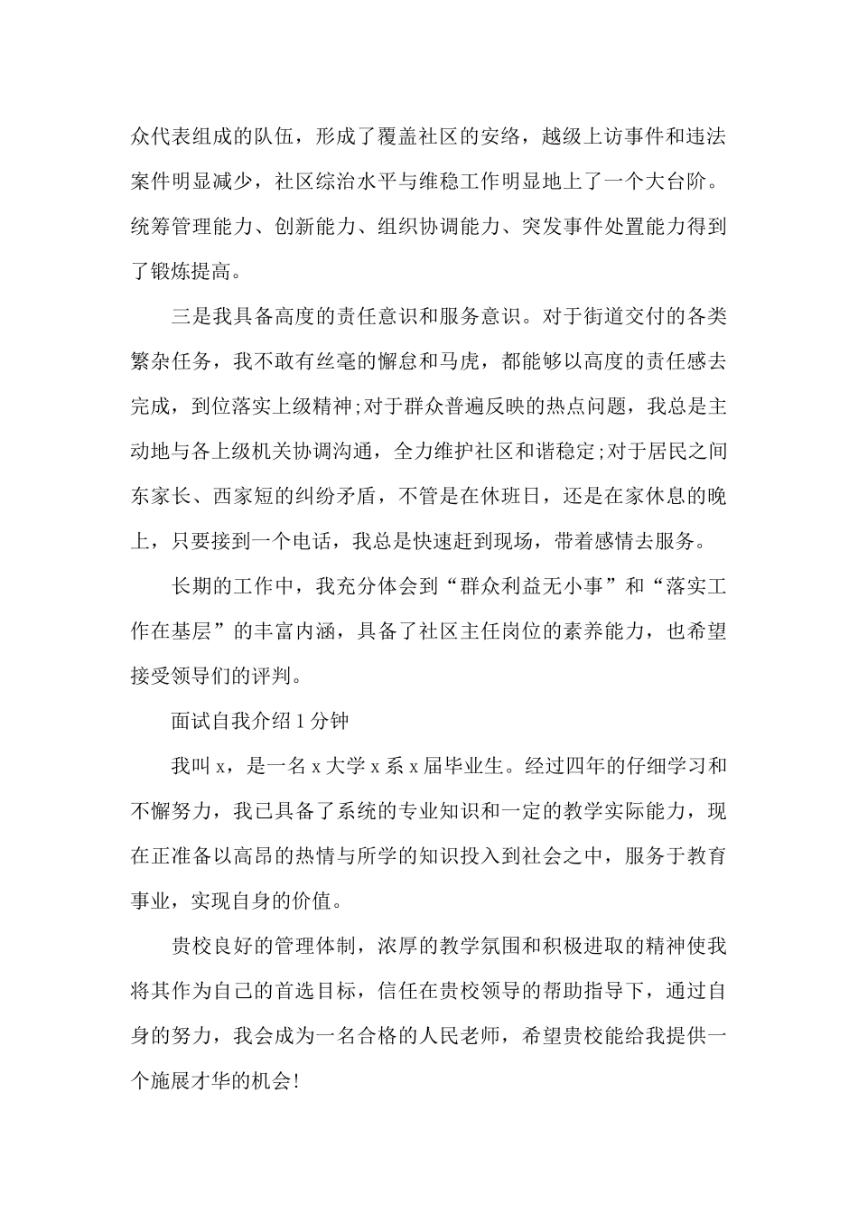 面试自我介绍1分钟_第2页