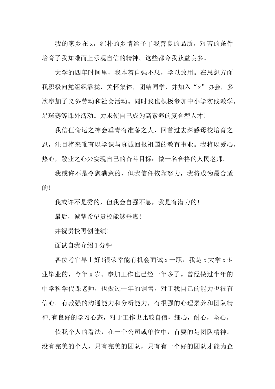 面试自我介绍1分钟_第3页