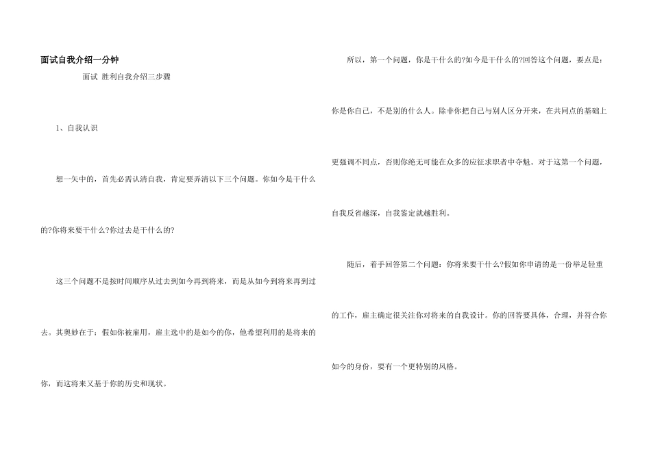 面试自我介绍一分钟_第1页