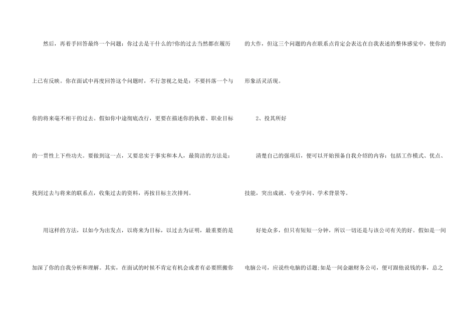 面试自我介绍一分钟_第2页