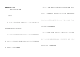 面试自我介绍一分钟