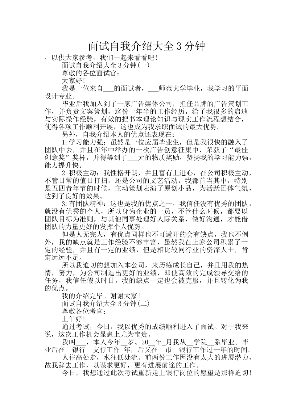 面试自我介绍大全3分钟_第1页
