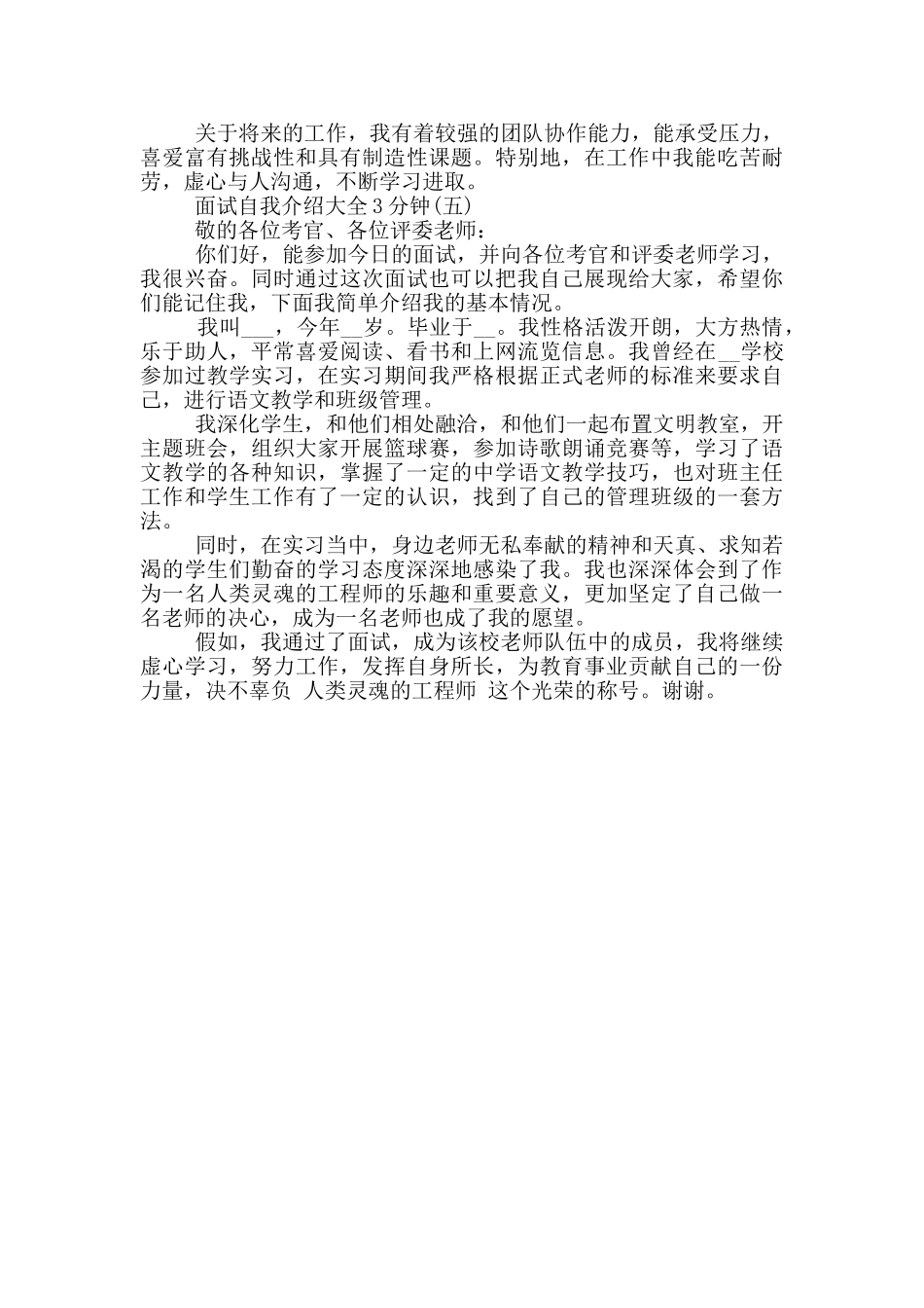 面试自我介绍大全3分钟_第3页