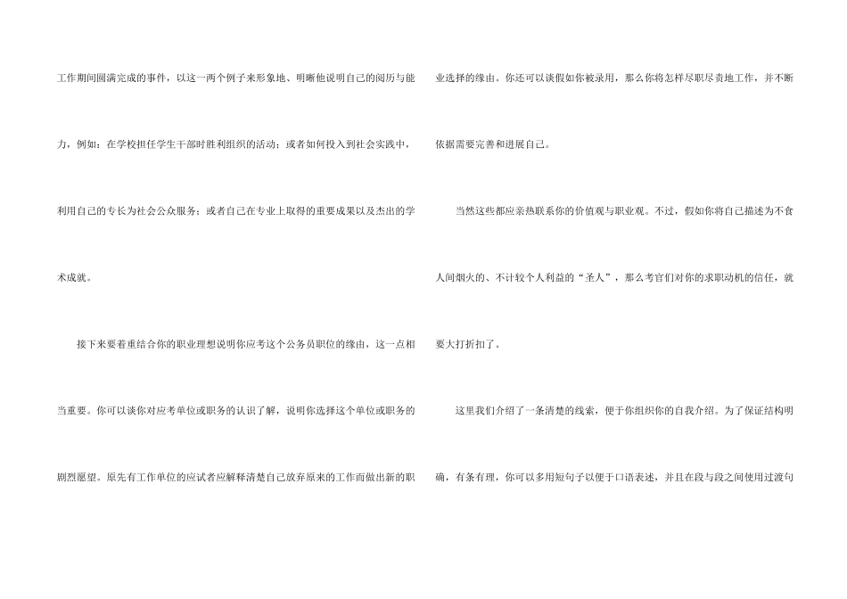 面试自我介绍帮助文章_第2页
