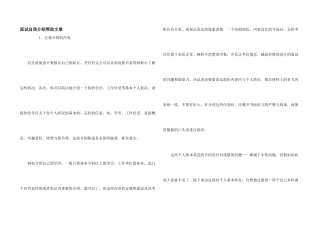 面试自我介绍帮助文章