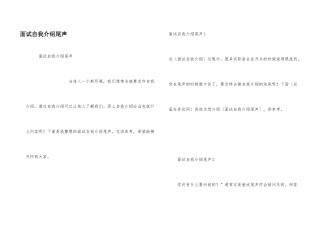 面试自我介绍尾声