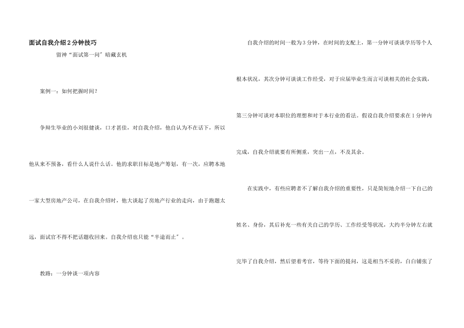 面试自我介绍2分钟技巧_第1页