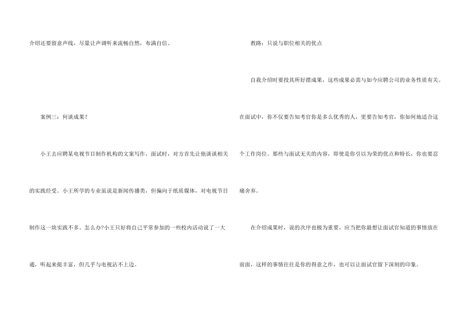 面试自我介绍2分钟技巧_第3页