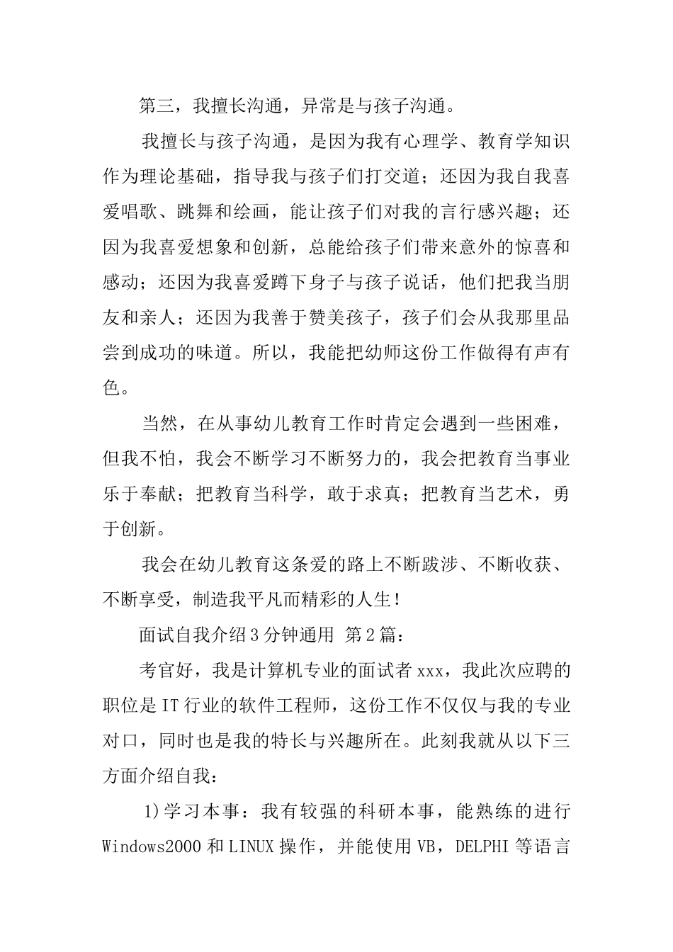 面试自我介绍3分钟通用_第2页