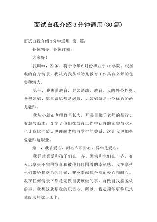 面试自我介绍3分钟通用