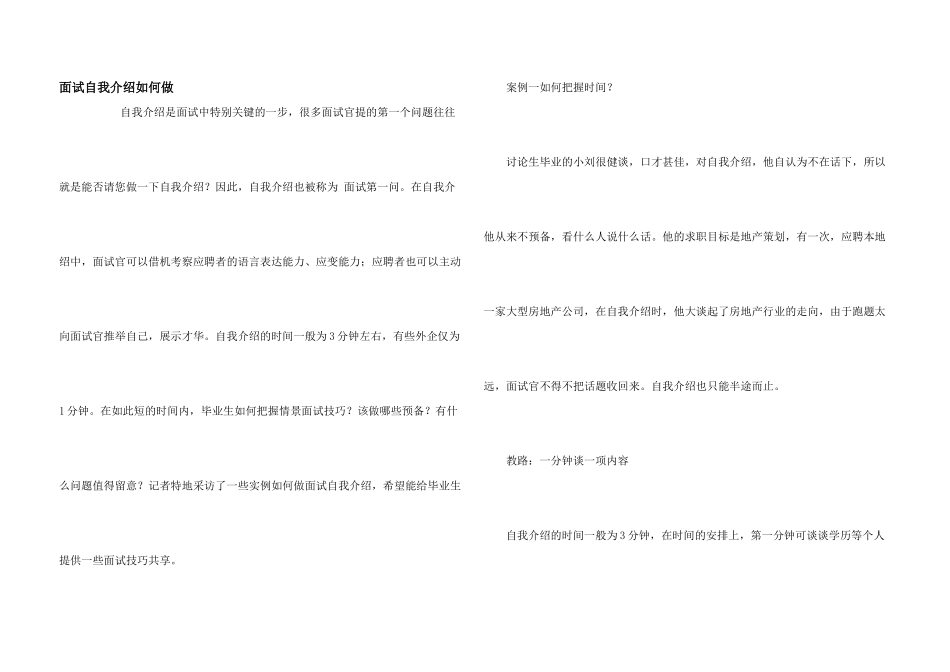 面试自我介绍如何做_第1页