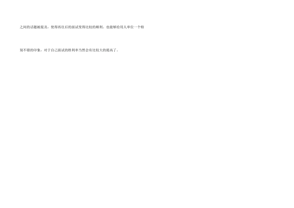 面试自我介绍常犯错误有哪些_第2页