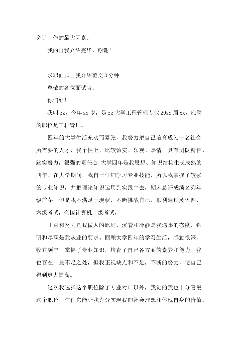 面试自我介绍3分钟通用_第2页