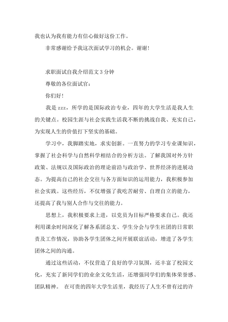 面试自我介绍3分钟通用_第3页