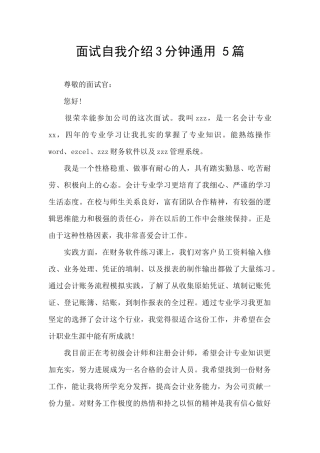 面试自我介绍3分钟通用