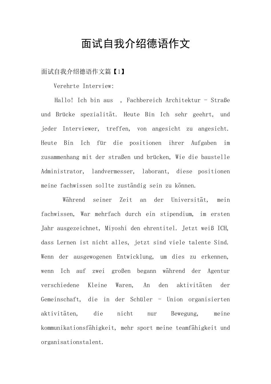 面试自我介绍德语作文_第1页