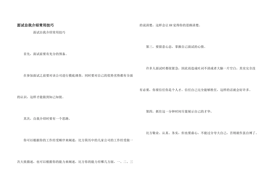 面试自我介绍常用技巧_第1页