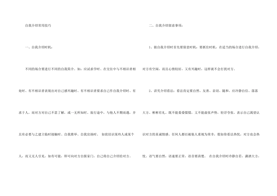 面试自我介绍常用技巧_第2页
