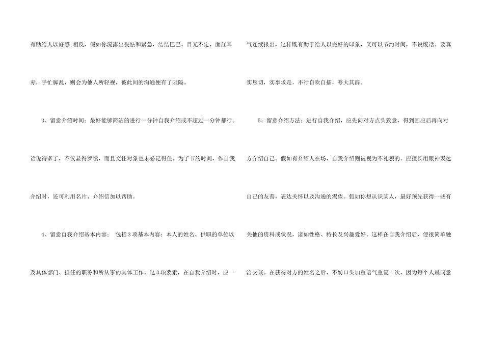面试自我介绍常用技巧_第3页