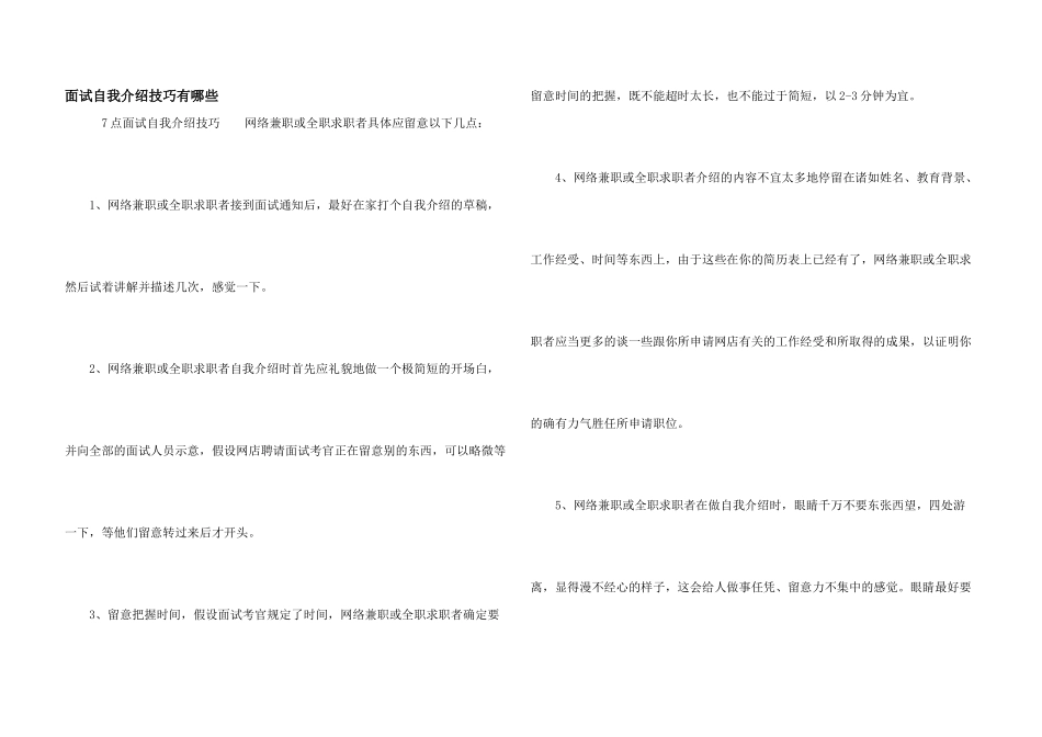 面试自我介绍技巧有哪些_第1页