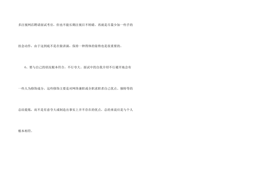 面试自我介绍技巧有哪些_第2页