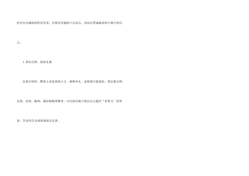 面试自我介绍四个原则_第2页