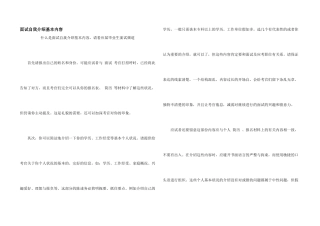 面试自我介绍基本内容