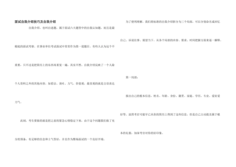 面试自我介绍技巧及自我介绍_第1页