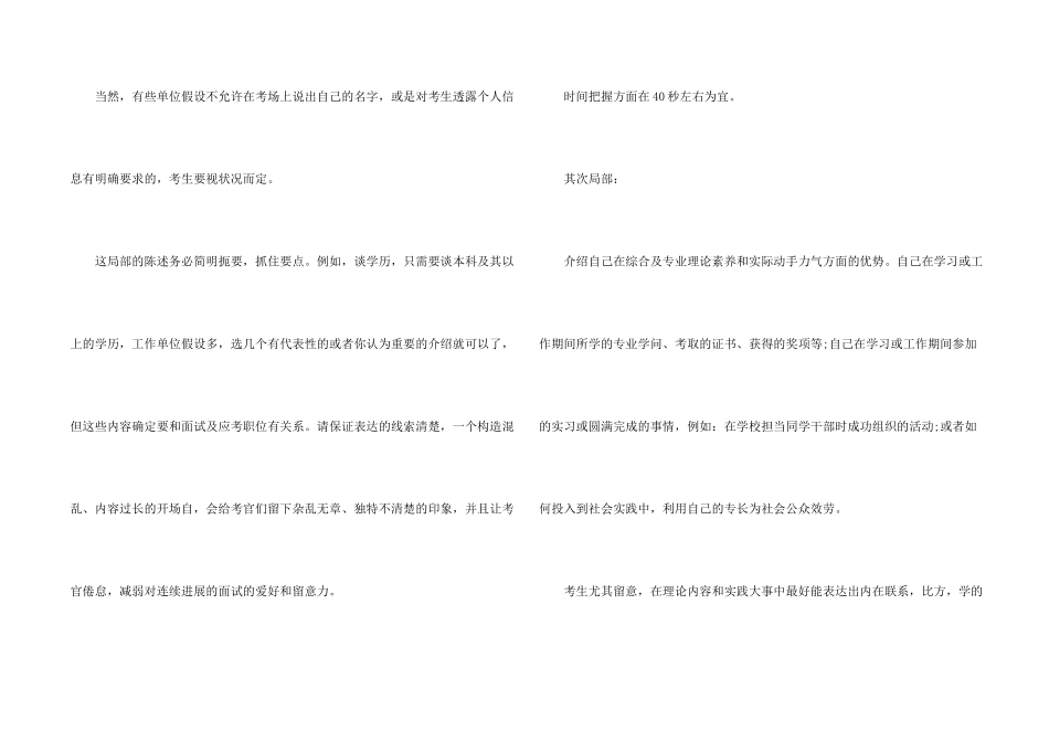 面试自我介绍技巧及自我介绍_第2页