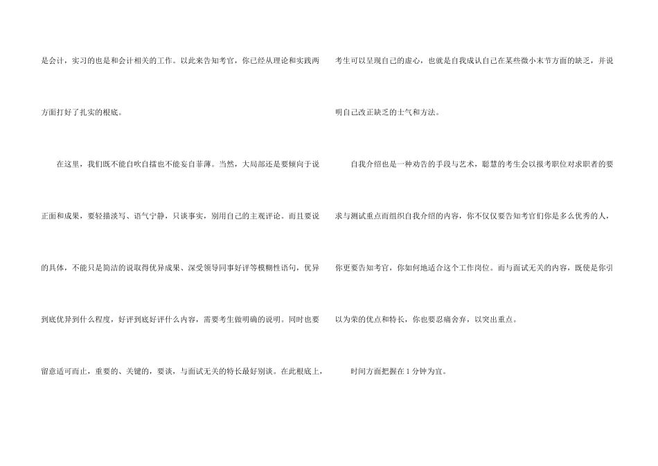 面试自我介绍技巧及自我介绍_第3页